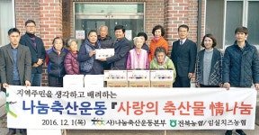 전북농협-임실치즈농협, 경로당에 요구르트 전달