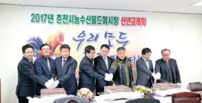 aT춘천도매시장, 신년교례회