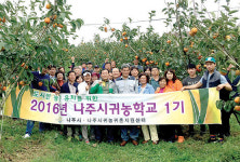나주시, 신규농업인 교육과정 무료운영