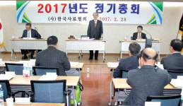 검사·검정, 정부위탁 업무 내실화 사료협회 정기총회