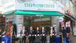 녹색한우 안심축산물 전문점 개점