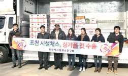 포천시 시설채소 싱가포르 수출
