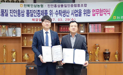전북인삼농협·진안홍삼협동조합, 진안삼 추출·농축액 위탁생산 협약