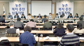 농촌복지 증진 심포지엄 농촌복지 전달체계, 경로당 중심 개편을