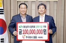 올품, 상주시에 장학기금 1억 쾌척