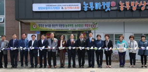 청양군 농식품생산자직판장 개장