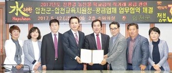 합천군·교육지원청·생산자영농조합 학교급식용 친환경농산물 직거래 공급