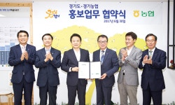 경기도-경기농협 도정 홍보 업무협약