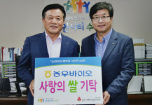 농우바이오, 수원시에 사랑의 쌀 460포 기증