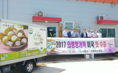 의령망개떡, 미국 첫 수출…부림떡전문점 2500개