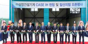 삼정건설기계 CASE iH 트랙터 출시·일산지점 오픈