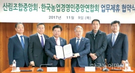 “농업-임업 상호협력 모색” 한농연-산림조합 업무협약