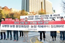 한우협회 “김병원 농협중앙회장 물러나야”