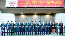 2017 Bravo 경남특산물박람회 성료