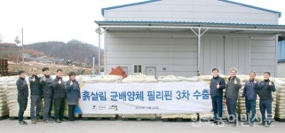 흙살림 균배양체 퇴비 필리핀 수출