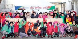 완주 고산농협 ‘김장축제’