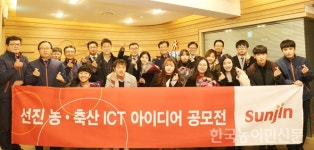 선진 ‘농·축산 ICT 아이디어 공모 ‘어게인 스크래퍼’팀 대상