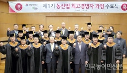 팜한농·연암대 ‘농산업 최고경영자 과정’ 수료