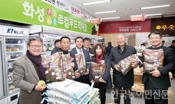 화성시 6번째 로컬푸드 직매장 오픈