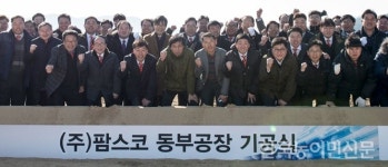 팜스코, 제4사료공장 건립 첫 삽