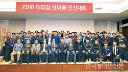 선진 대리점 한마음 전진대회