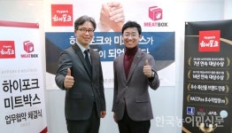 “국산 돼지고기 판매 활성화” 팜스코-미트박스 업무협약