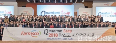 팜스코·천하제일사료 사업전진대회