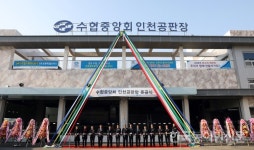 “수산물 위생 강화” 수협 인천공판장 준공