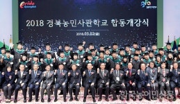 경북농민사관학교 ‘합동개강식’ 성료