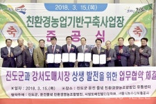 진도군 친환경농산물 판로 확대 ‘착착’
