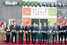 한농연충주시 농특산물 판매장 개장
