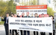 농협적폐 청산 못하는 농협 회장 물러나라
