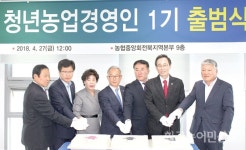 한농연전북 ‘청년농업경영인연합’ 출범