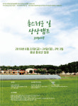 촌스러운 일 상상캠프 떠나보세요