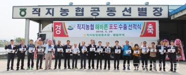 엘림무역·직지농협, 거봉 수출 신호탄