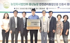 풍년농장 ‘안전관리통합인증’ 획득