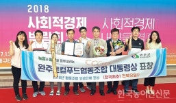 완주로컬푸드협동조합, 농산물 유통 고정관념 깨