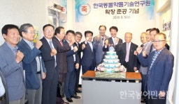 한국동물약품기술연구원 확장 준공