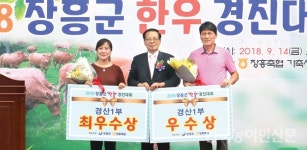 제1회 장흥군 한우 경진대회 성료