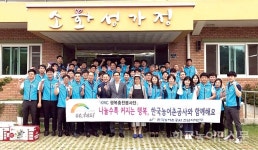 농어촌공사 전남본부 장애인시설 봉사활동