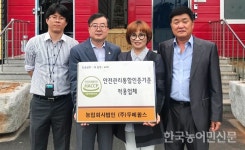 ‘두메팜스’ 안전관리통합인증 획득