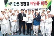 서울경기양돈농협 ‘허브한돈’ 친환경인증
