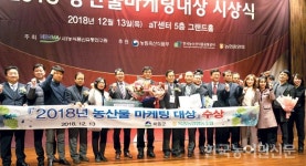 2018 농산물마케팅대상 경남 하동 ‘옥종농협’