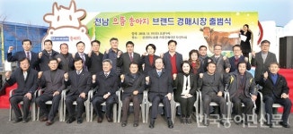 전남 한우 송아지브랜드 ‘으뜸 송아지’ 출범