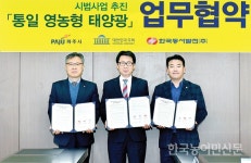 파주시, 영농형 태양광 발전사업 추진
