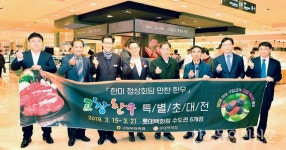 고창 복분자·한우, 서울 소비자 공략