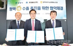 평택시-희창물산 평택배 수출 상생협약