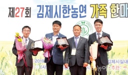 [한농연 소식] 김제농업경영인 가족 한마음대회