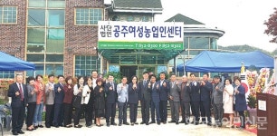 공주여성농업인센터 본격 운영