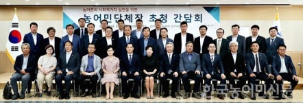 농어촌공사, 농어민단체장 초청 간담회